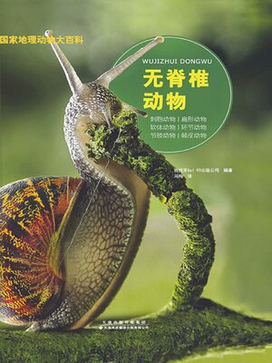 cover image of 无脊椎动物
